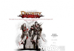 《神界3：原罪》win7系统64位不能存盘问题解决