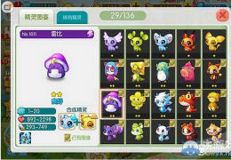 《全民精灵》二星精灵排行榜