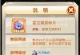 宠物雷空狮鹫的获得方法