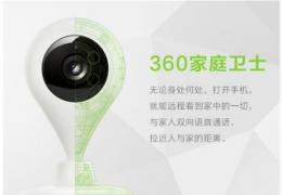 360家庭卫士功能及使用方法介绍