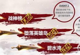 轩辕传奇飞龙现世活动介绍