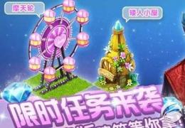 全民精灵交际花任务玩法攻略