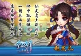 《天天仙剑》战斗的决胜要素