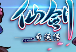 天天仙剑情缘开启条件及玩法介绍