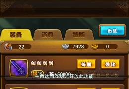 天天仙剑装备介绍