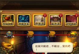 天天仙剑锁妖塔玩法攻略及奖励介绍