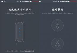 小米手环使用设置教程