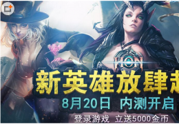 《超神英雄》激活码激活地址