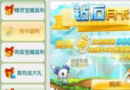 全民精灵月卡获取方法及作用介绍