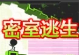 密室逃生页游怎么玩 密室逃生玩法攻略