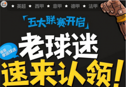 《自由足球》老球迷速来认领活动介绍