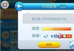 《天天酷跑》累计进入BOSS奖励关10次玩法攻略