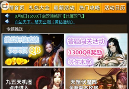 轩辕传奇帮帮精灵答题闯关活动介绍