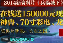 《大话西游2》十二周年活动大全