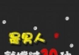 《比谁更持久(是男人就坚持30秒)》网页版