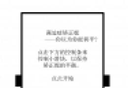 《强迫症校正棍》在线玩