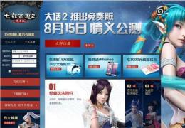 《大话西游2免费版》情义公测活动大全
