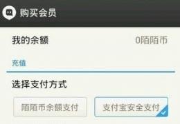 陌陌币充值会员教程