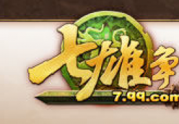七雄争霸8月14日循环充值活动介绍