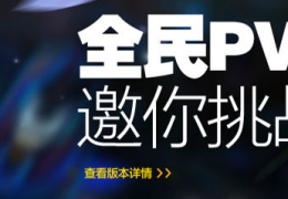 全民英雄8月13日14日活动大全