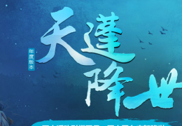 《新寻仙》周二送大礼活动介绍