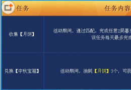 枪神纪欢度中秋活动介绍