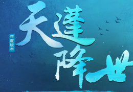 《新寻仙》龙猫精魂碎片获取方法及作用介绍