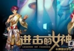 《进击的女神》英雄介绍