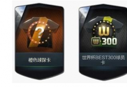 《FIFA Online3》8月16日整点在线领豪礼活动介绍