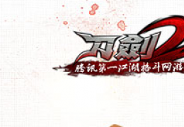 《刀剑2》8月周末准点在线有礼活动介绍
