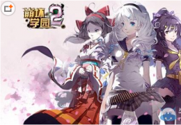 《崩坏学园2》支线赏金模式玩法技巧