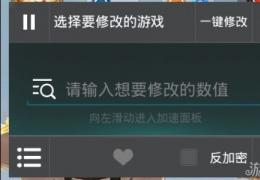 烧饼修改器闪退解决方法