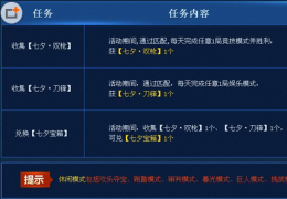 枪神纪七夕宝箱获取方法级奖励介绍