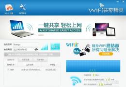 wifi共享精灵免费wifi使用教程