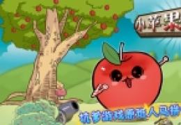《小苹果儿》下载地址发布
