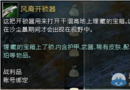 《激战2》冒险者斗篷制作方法及材料介绍