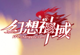 幻想神域人生苦短尽情恋爱活动介绍