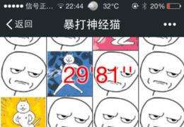 暴打神经猫怎么玩/在哪玩_暴打神经猫高分攻略技巧