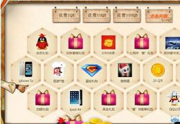《QQ西游》百万好礼等你领活动介绍