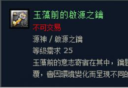《幻想神域》玉藻前的启源之钥获取方法