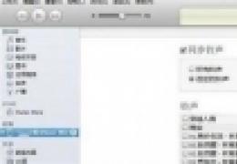 不用越狱 教你如何制作设置iPhone5铃声