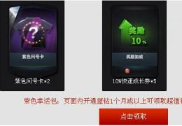 《fifa Online3》酷炫超值礼包等你来抢活动网址