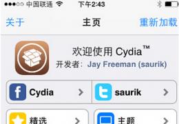 ios用户添加cydia源图文教程