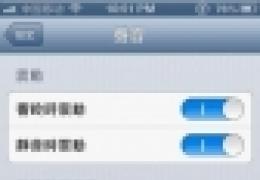 iPhone5来电震动怎么设置