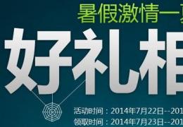 cf暑假激情一夏好礼相赠活动网址