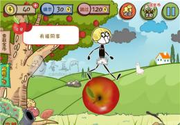 小苹果儿第十八关通关攻略