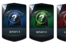 《fifa Online3》盛宴未落幕登录送卡包活动介绍