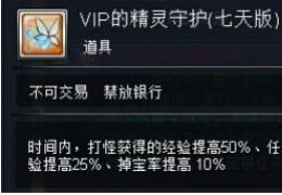 《幻想神域》VIP守护精灵购买价格及作用介绍