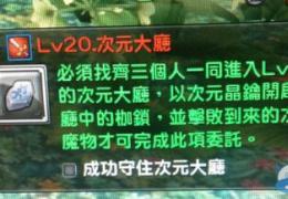 《幻想神域》次元大厅打法攻略