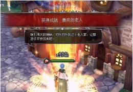 《幻想神域》八卦任务攻略